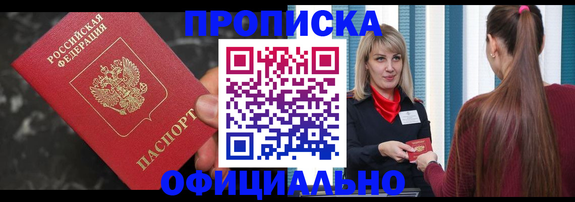 временная регистрация в Чулыме